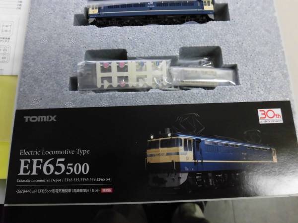 TOMIX JREF65形電気機関車（高崎機関区）セット送料無料 Nゲージ
