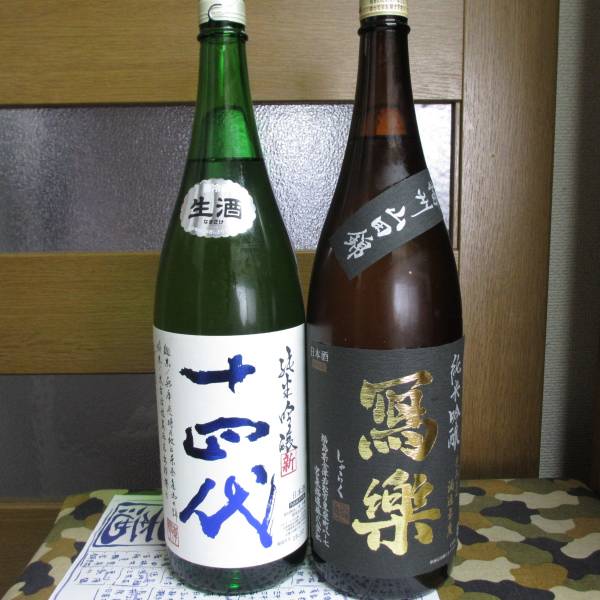十四代 中取り角新無濾過 純米吟醸 1.8L 2025年12月製造 十四代 角新 純米吟醸 写楽 播州山田錦 飛露喜 而今