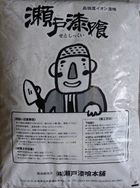 ◆強度5倍・工期短縮厚塗りOK【瀬戸漆喰20ｋｇ】健康壁◆