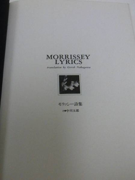 モリッシー詩集 92年 シンコー・ミュージック刊 初版 【公式通販】