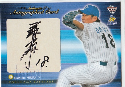 2008 BBM 横浜ベイスターズ 三浦大輔 直筆サインカード 60枚限定 2007BBM ベイスターズ 三浦大輔 直筆サインカード 60枚限定!! 普通郵便