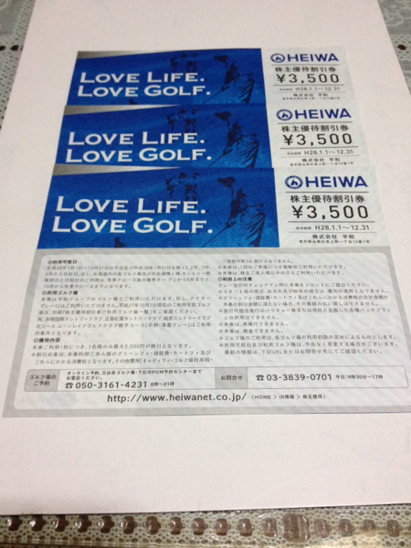平和PGM株主優待券 with golf割引券 株式会社平和の株主優待券、PGM
