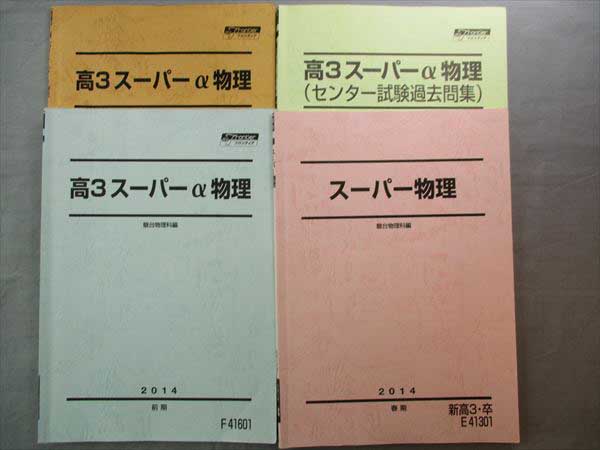 駿台高3 物理演習 東大受験 駿台 WN04-048 高3選抜物理センター試験過去問集 : | 駿台文庫 物理