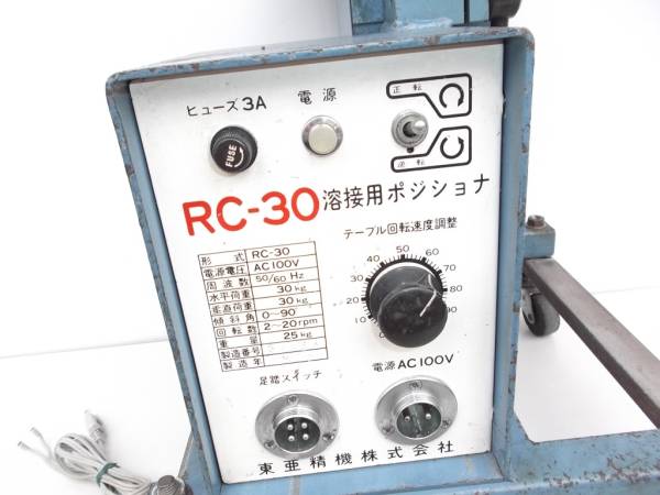 東亜精機 溶接 ポジショナー RC-30 回転OK 部品取り 現状品_2