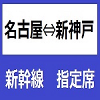 新幹線回数券の中古が安い！激安で譲ります・無料であげます 新幹線 