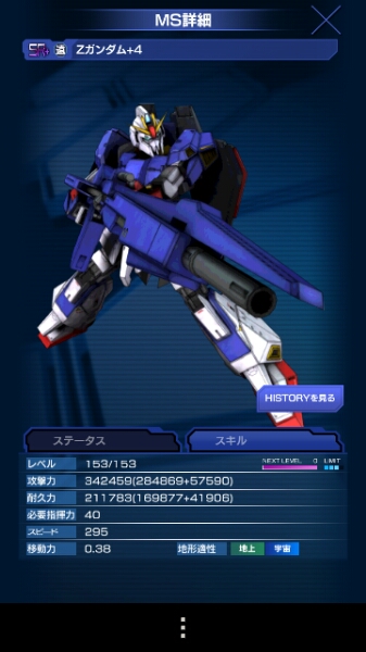 ガンダムエリアウォーズ　SR+ Zガンダム遠+4　レベル153