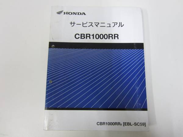 G5361 ホンダ サービスマニュアル CBR1000RR SC59 CBR1000RR