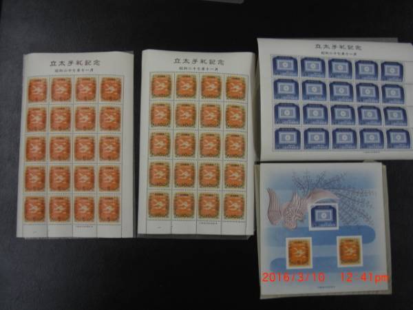 〇立太子礼記念切手シート 1952年 希少4枚セット 美品〇 〇5円