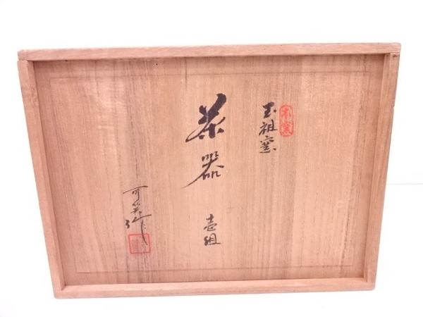 道具 萩焼 ] - 玉祖窯 大井可笑造 茶碗（共箱） | ネットショップ 2026