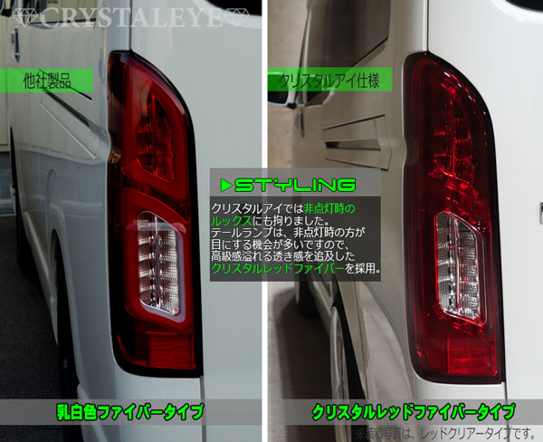 200系ハイエース　クリスタルレッド ファイバーフルLEDテール