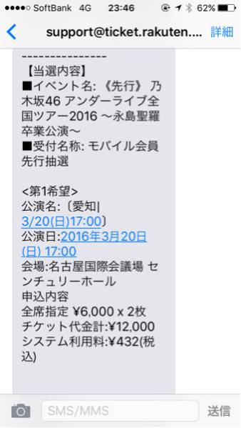 乃木坂46 3/20 アンダーライブ 名古屋 千秋楽 夜 1～2枚