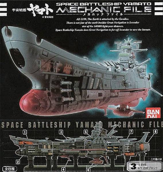未開封新品宇宙戦艦ヤマト メカニックファイル クリアーバージョン全