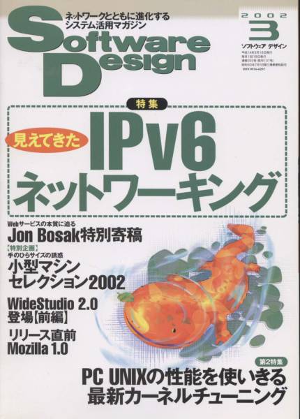 Software Design 2002年3月号 IPv6ネットワーキング特集(UNIX)｜売買されたオークション情報、yahooの商品情報を ...