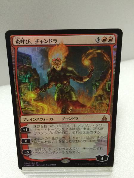 炎呼び、チャンドラ⁄Chandra, Flamecaller《日本語》OGW Foil□プレ