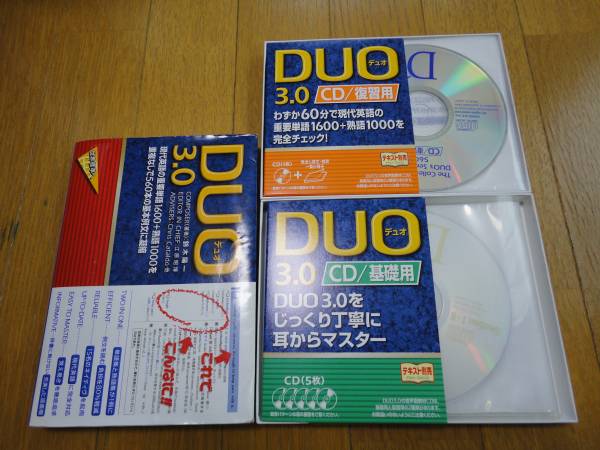 DUO3.0 単語帳 CD 基礎用 復習用