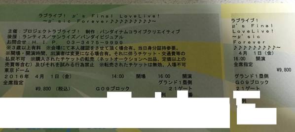 ラブライブ！μ's Final LoveLive! 4／1 グランド1塁側 ラブライブ
