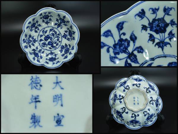 【多】中国美術 大明宣徳年製 青花纏枝花卉文輪花碗 古玩 CKOW