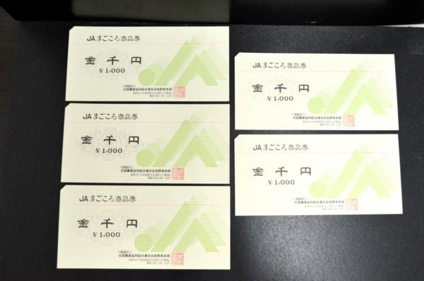 キングラム[fui] JA まごころ 商品券 5000円分　⑩