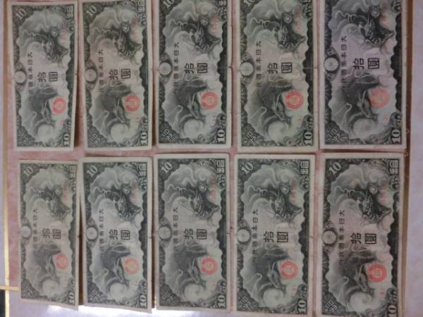 ピン札多数　日華事変軍票　丁号　戊号 Yahoo!オークション 「日華事変軍票 戊号10円」の落札相場・落札価格 - |