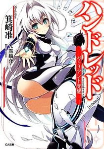 ga文庫のYahoo!オークション(旧ヤフオク!)の相場・価格を見る｜Yahoo