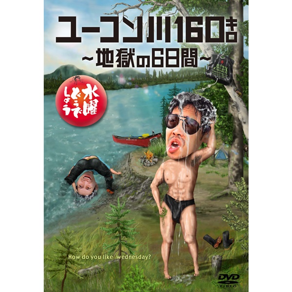 水曜どうでしょうDVD 24枚セット 水曜どうでしょう DVD 第24弾 予約特典付き 送料無料 即日発送 HTB正規