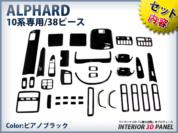 FLEDERMAUS インテリアパネル52P⁄No.1ピアノブラック 装着編① 10系