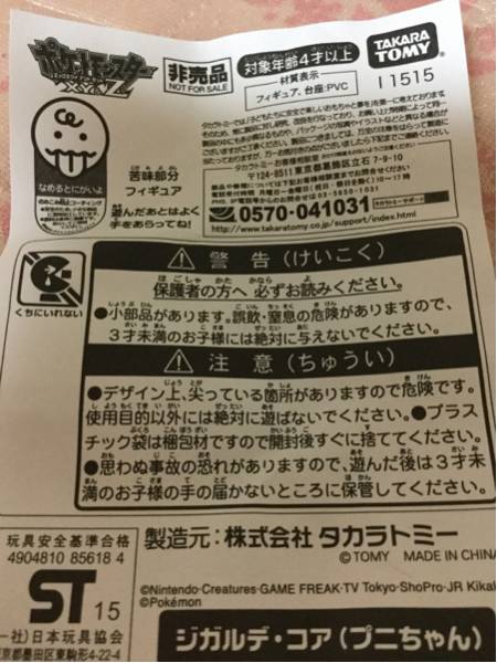 ポケモンxy Z ジガルデ コア プニちゃん モンコレ非売品 ポケットモンスター 売買されたオークション情報 Yahooの商品情報をアーカイブ公開 オークファン Aucfan Com