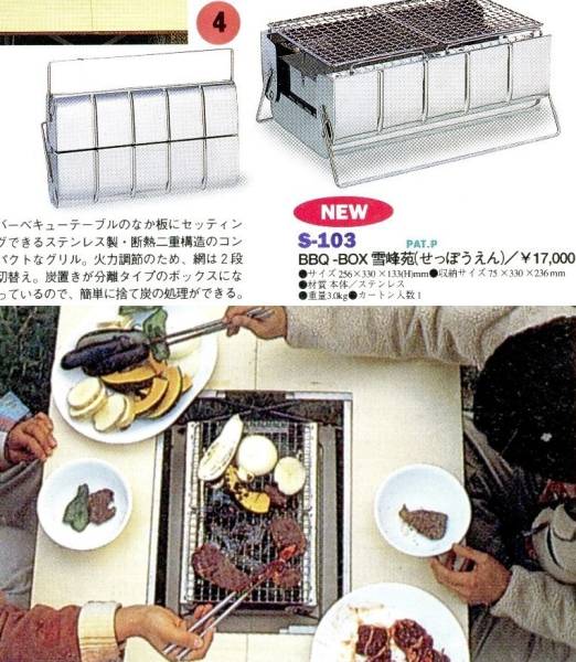スノーピークBBQ-BOX卓上コンロ雪峰苑snow peakアウトドア