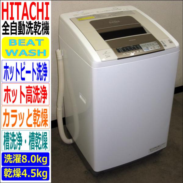 乾燥機能付洗濯機】日立ビートウォッシュBW-D8MV Amazon.co.jp: 日立 8.0kg