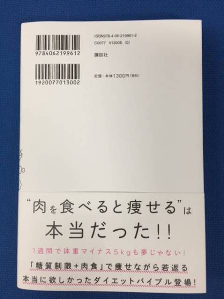 【ケトジェニックダイエット】斎藤糧三_2