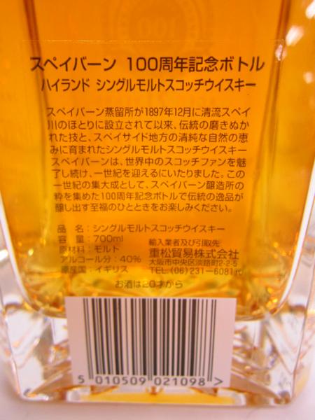 スペイバーン21年 100周年記念ボトル 古酒 ウイスキー ナポレオン