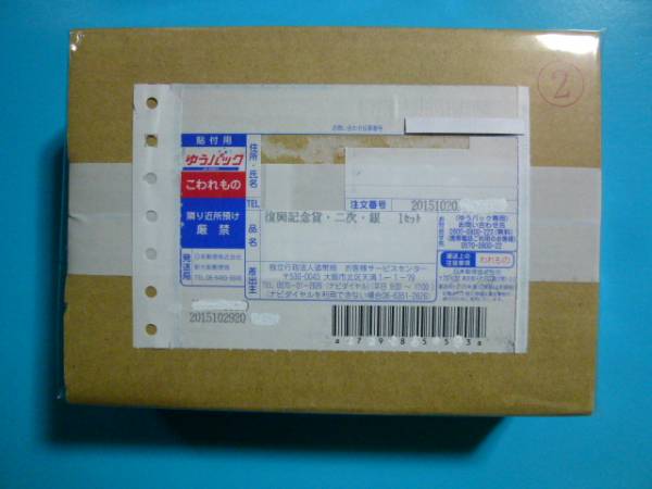 東日本大震災復興記念千円銀貨：[ 第2次 ]：1セット