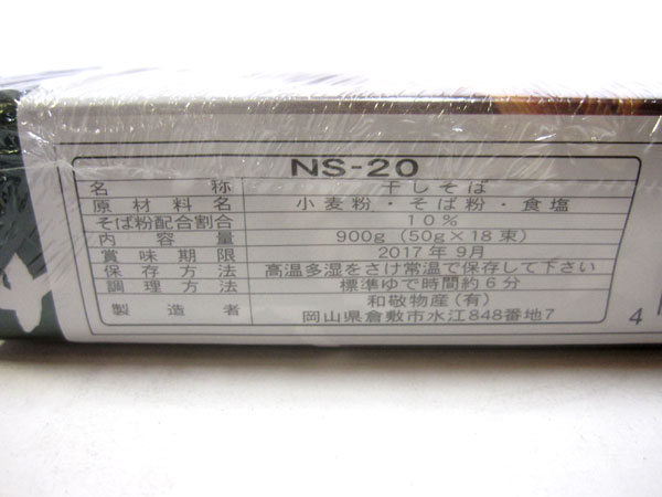 送料無料■oh018■日本そば 950g入(NS-20) 7箱