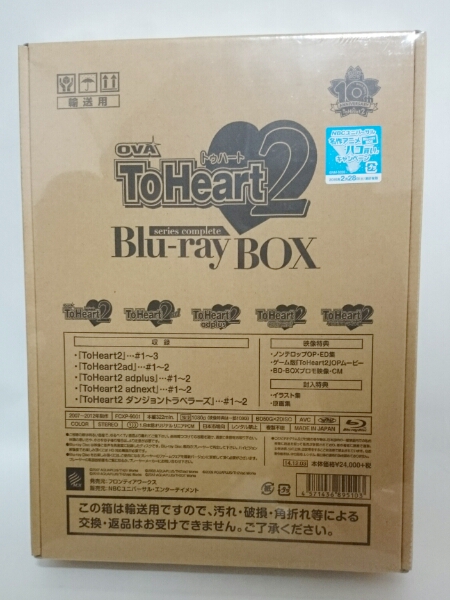 100%新品，限定SALEBlu-ray BOX To Heart2(日本)｜売買されたオークション情報、yahooの商品情報をアーカイブ公開 - オークファン 日本