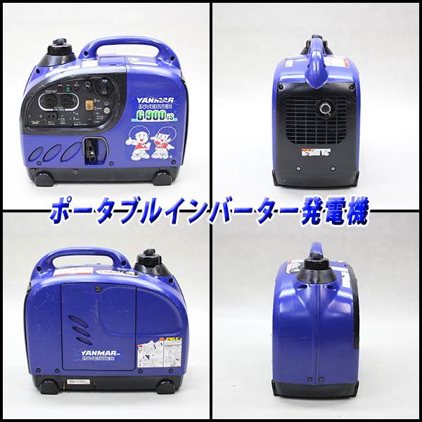 ヤンマー YANMAR G900isインバーター発電機ジャンク！ 【公式通販】