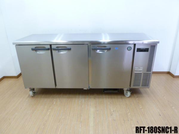 中古厨房 ホシザキ 台下冷凍冷蔵庫 コールド RT-180SNC1-R