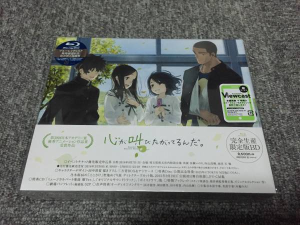 心が叫びたがってるんだ。 完全生産限定版BD 開封品 画像品のみ