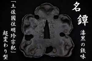 明珍のYahoo!オークション(旧ヤフオク!)の相場・価格を見る｜Yahoo