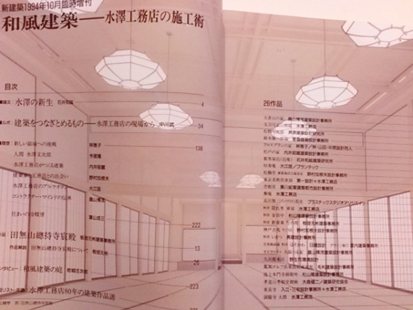★和風建築 水澤工務店の施工術 新建築1994年10月臨時増刊_2