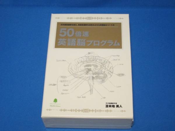 苫米地英人『50倍速英語脳プログラム⭐超実践トレーニング編』英語学習