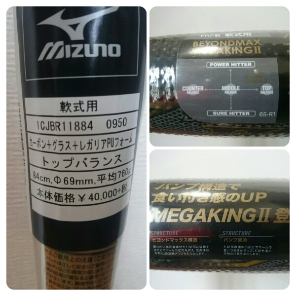 ミズノ MIZUNO ビヨンドマックスメガキング2 MEGAKINGⅡ 84cm 新品