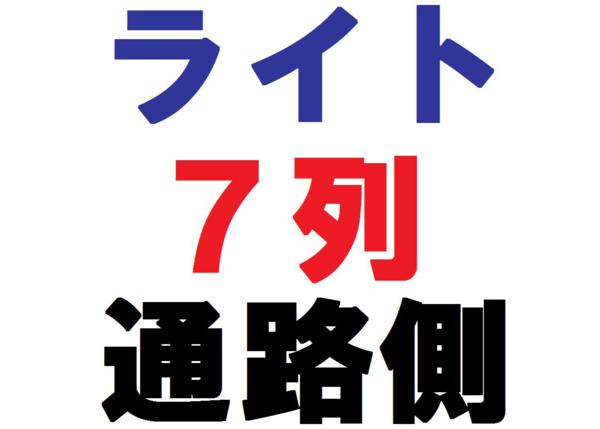 ◆巨人×中日 5/7(土) 外野指定席ライト 7列 2連番通路側②