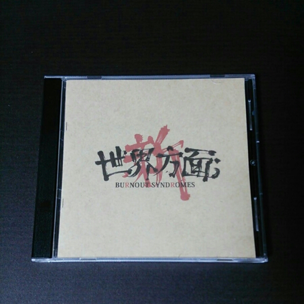 BURNOUT SYNDROMES 新世界方面 初回限定版 アルバム BURNOUT SYNDROMES「新世界方面」廃盤 | MIKAS-HUNDEPHYSIO.DE