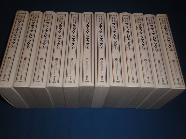 手塚治虫文庫全集★ブラックジャック　全12巻★講談社
