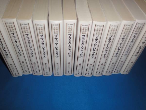 手塚治虫文庫全集★ブラックジャック　全12巻★講談社