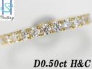 【SH】K18 ダイヤリング 0.50ct H&C ゴールド【送料無料】