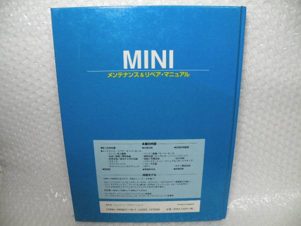 MINI メンテナンス&リペアマニュアル 1969-1996 MINI ミニ 1969～1996 メンテナンス＆リペア・マニュアル ヘインズ日本