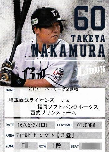 西武戦‼️日曜日入荷‼️ソフトバンクホークス限定価格 ◇302-88◇5/22西武vsソフトバンク3塁側フィールドビューS最前列 興行
