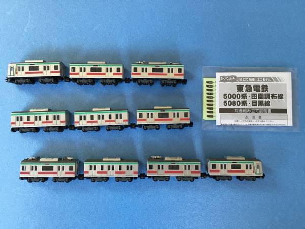 Bトレ 東急田園都市線5000系 10両編成 Bトレ 東急5000系 6ドア車