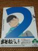 おそ松さん 第二松 初回限定版Blu-ray ブルーレイ【中古美品】